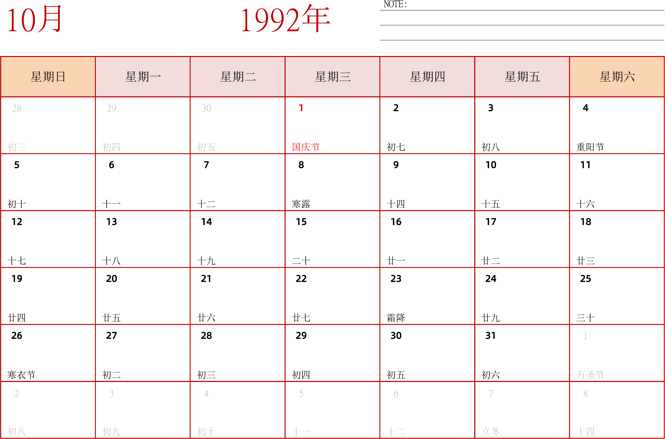 日历表1992年日历 中文版 横向排版 周日开始 带节假日调休安排